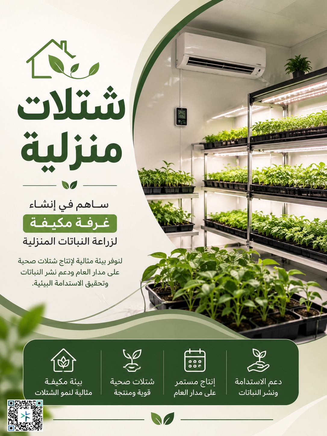 شتلات منزلية