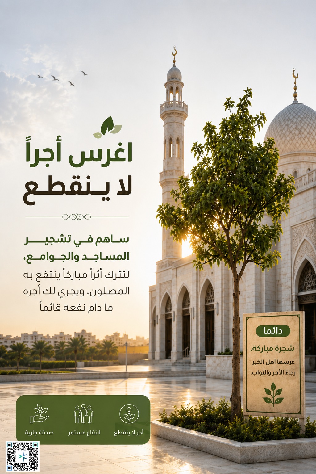 اغرس أجراً لا ينقطع