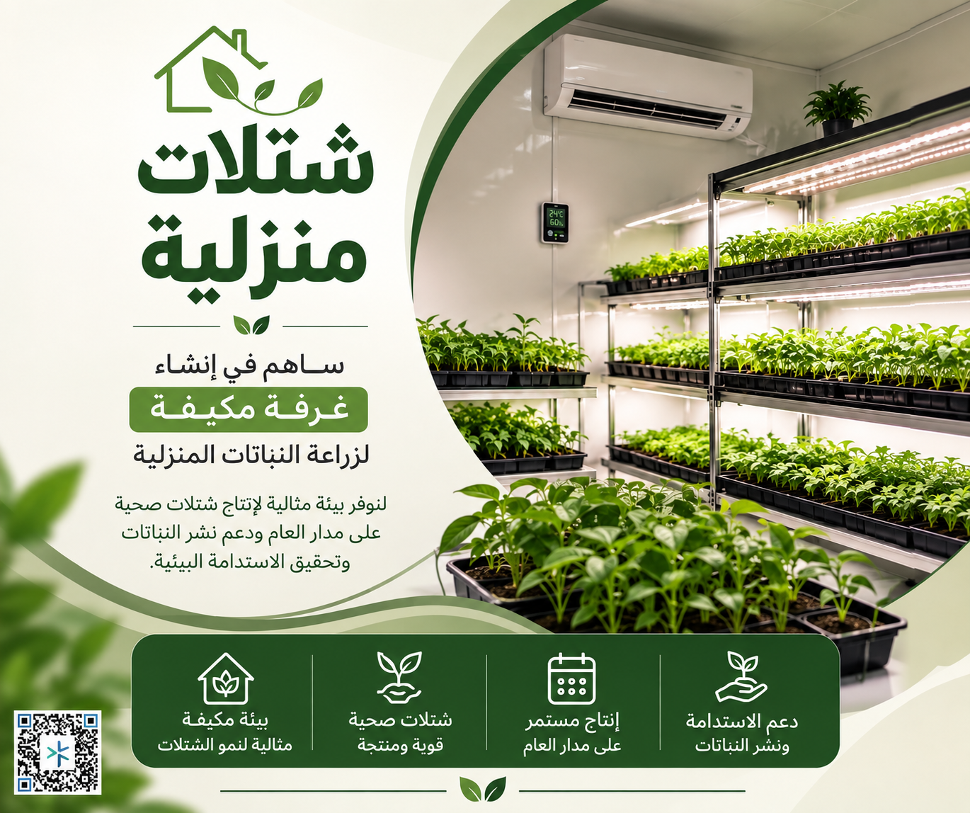 شتلات منزلية