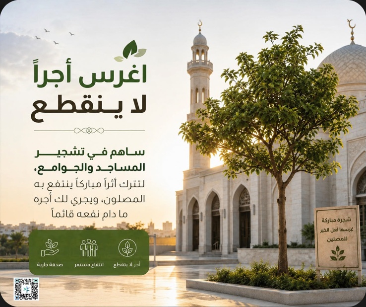 اغرس أجراً لا ينقطع