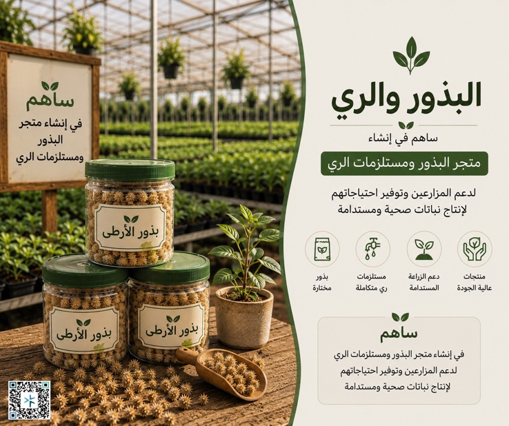البذور والري